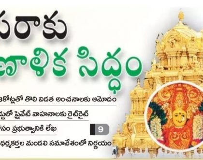 దసరాకు ప్రణాళిక సిద్ధం