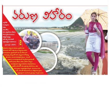 వరుణ విహారం