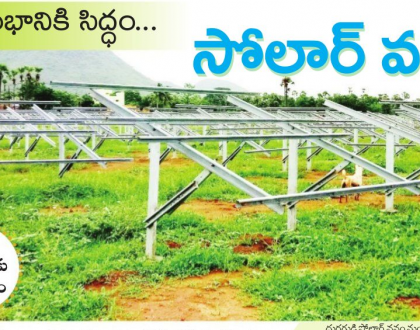 సోలార్ వనం