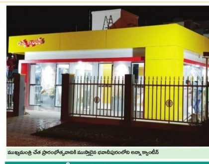 అందుబాటులోకి.. అన్నా క్యాంటీన్లు