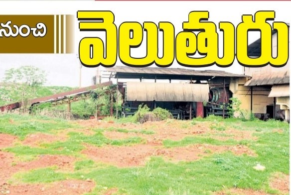 వ్యర్దం నుంచి వెలుతురు