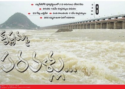 కృష్ణమ్మ పరవళ్ళు...
