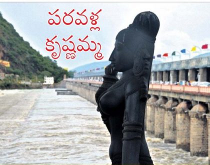 పరవళ్ల కృష్ణమ్మ