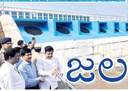 జలసిరికి హారతి