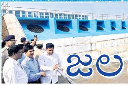 జలసిరికి హారతి