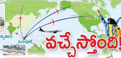 వచ్చేస్తోంది! సింగపూర్ విమానం
