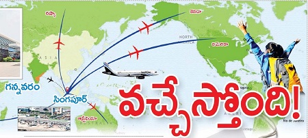 వచ్చేస్తోంది! సింగపూర్ విమానం