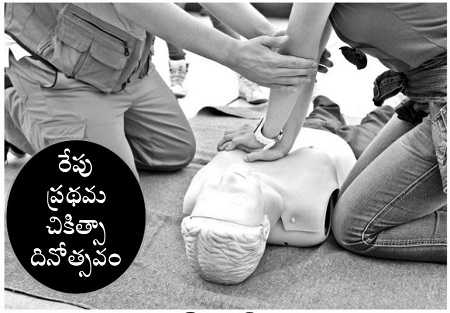 ఇంట్లోనే ప్రధమ చికిత్స