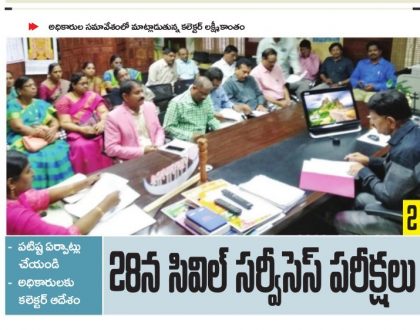 28 నుంచి సివిల్స్ మెయిన్ పరీక్షలు