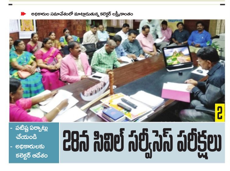 28 నుంచి సివిల్స్ మెయిన్ పరీక్షలు