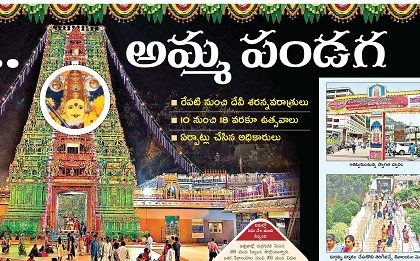 మది నిండుగ... అమ్మ పండగ
