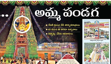 మది నిండుగ... అమ్మ పండగ