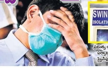స్వీన్.. సైరన్ ..