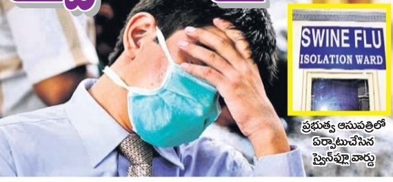 స్వీన్.. సైరన్ ..