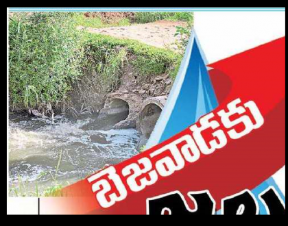బెజవాడకు జలగండం