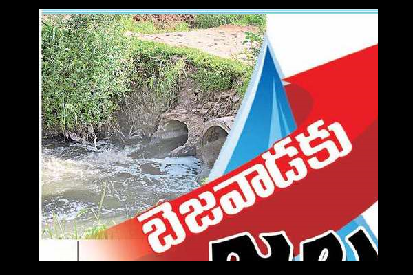 బెజవాడకు జలగండం