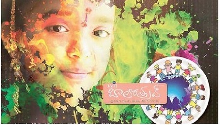 నేటి నుంచి బాలోత్సవ్ -2018
