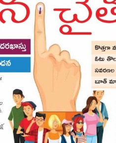 ఓటెత్తిన చైతన్యo