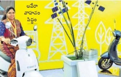 ఔరా.. అవేరా..