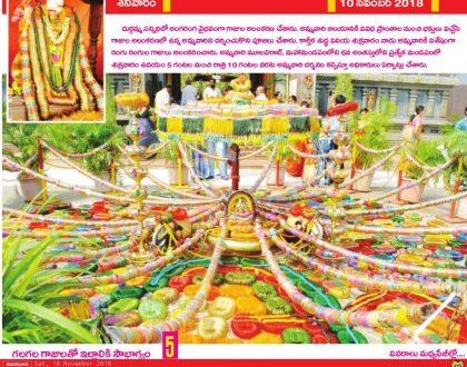 దుర్గమ్మ సన్నిధిలో ..... వైభవంగా గాజుల అలంకరణ