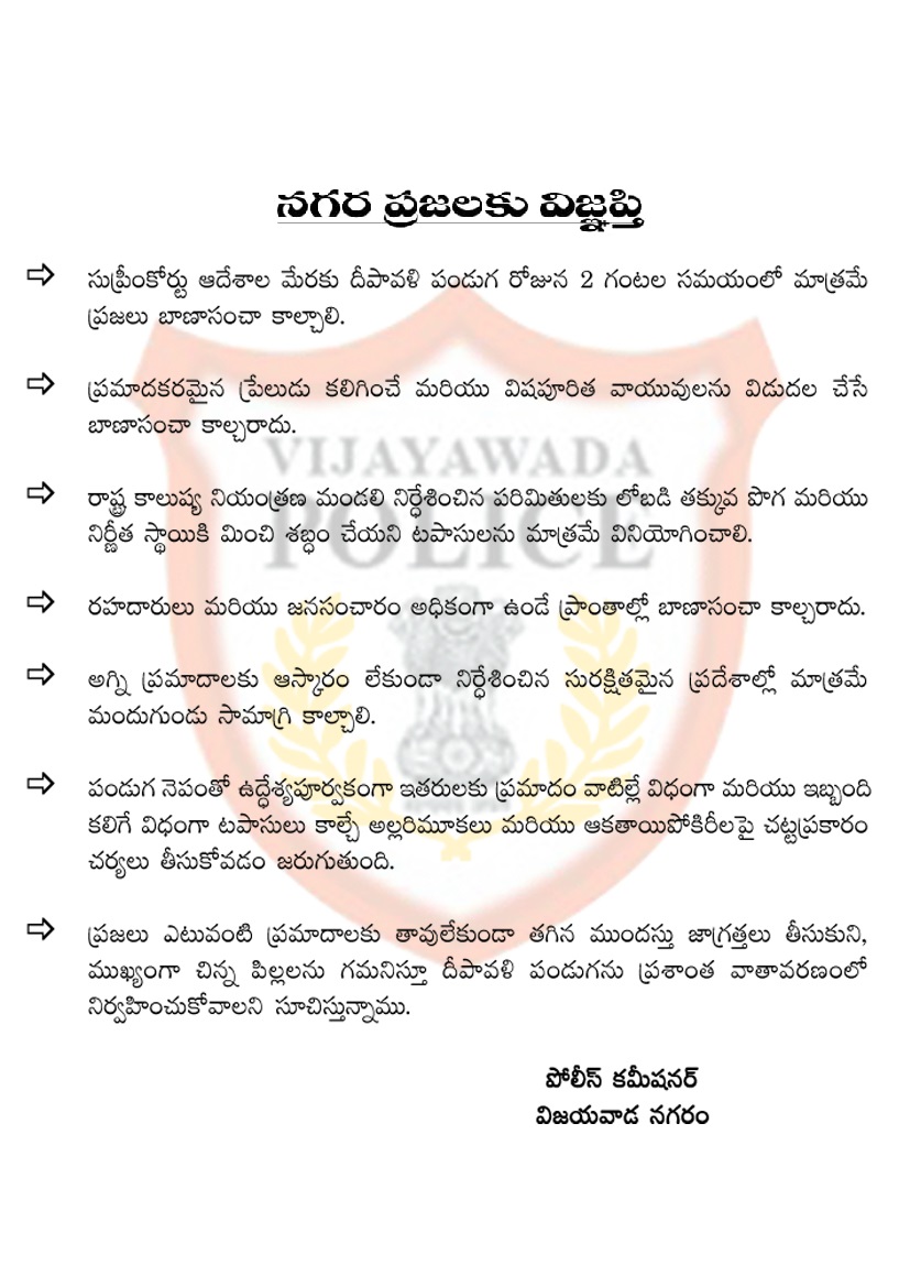 నగర ప్రజలకు విజ్ఞప్తి