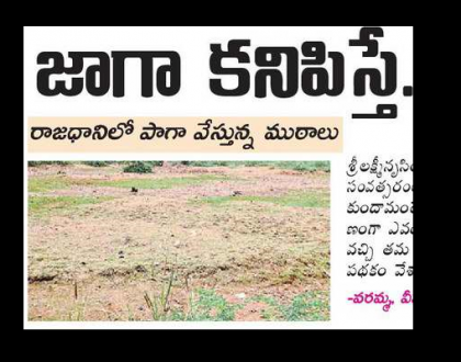 జాగా కనిపిస్తే ....