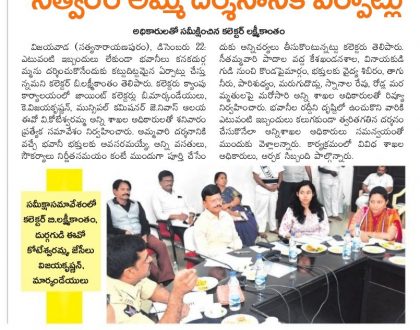 సత్వరం అమ్మ దర్శనానికి ఏర్పాట్లు