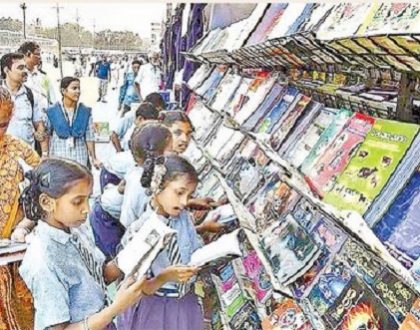 పుస్తకాల... పండగ
