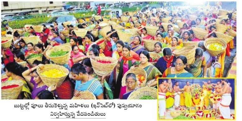 పుష్పం సమర్పయామి