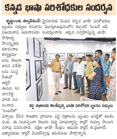 కన్నడ భాషా పరిశోధకుల సందర్శన