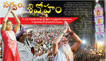సర్వం.. శివోహం