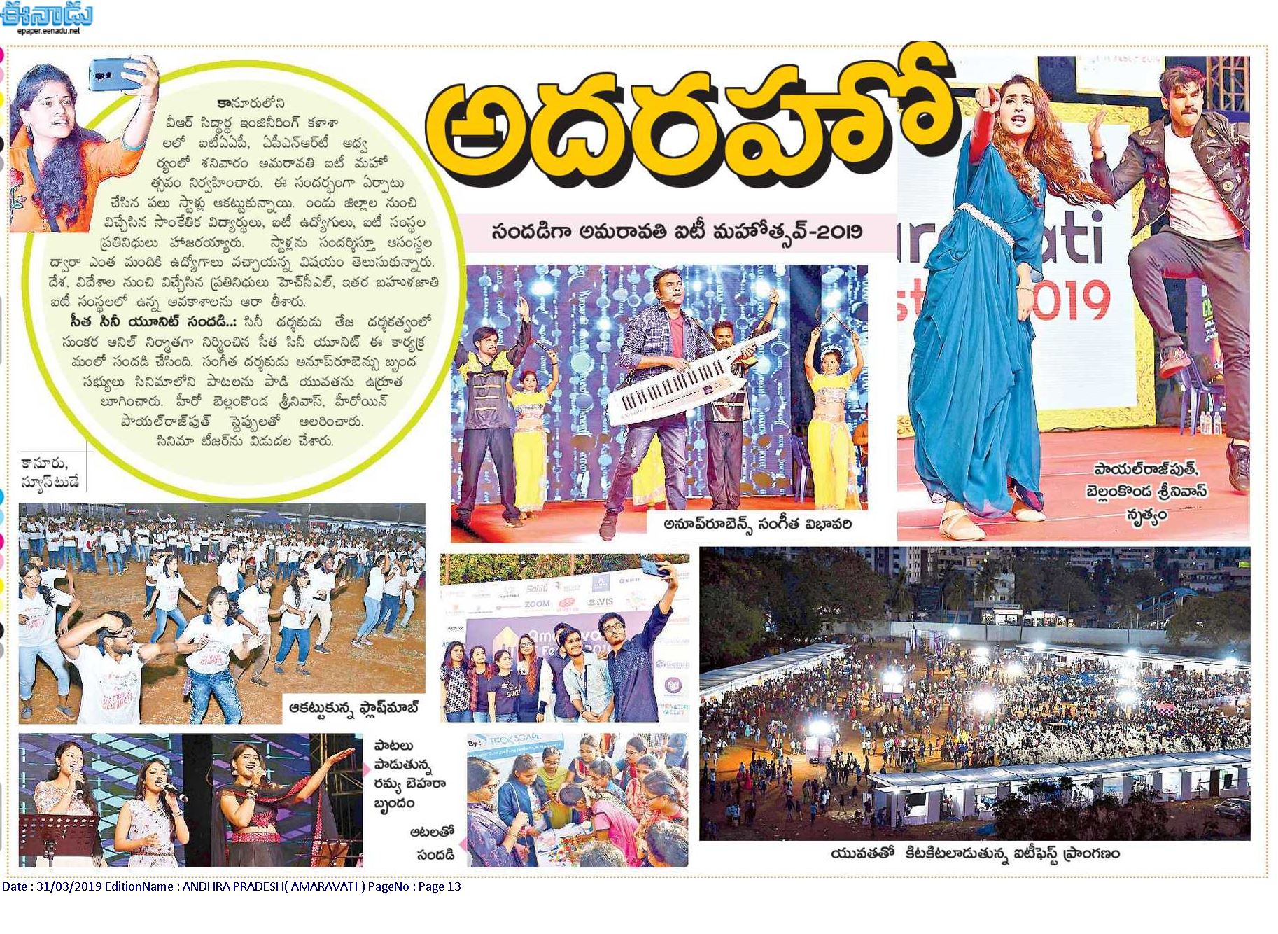 అదరహో