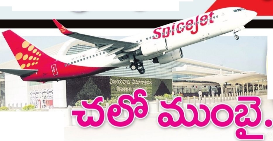 చలో ముంబై..