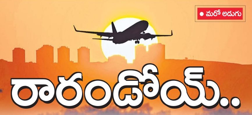 రారండోయ్..