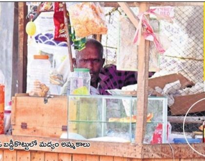 'బెల్ట్'  తీస్తారు..!