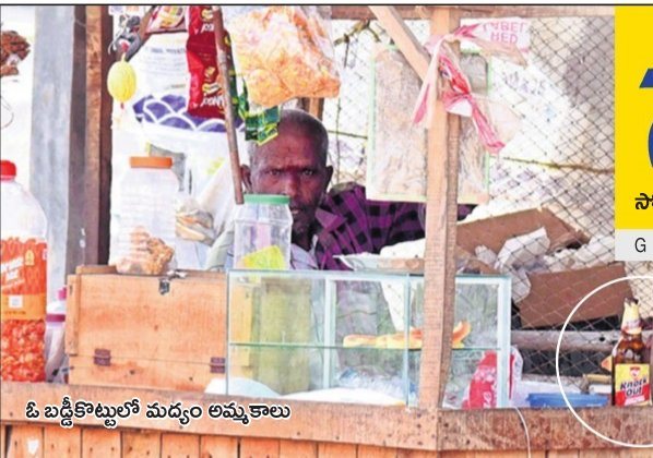 'బెల్ట్'  తీస్తారు..!