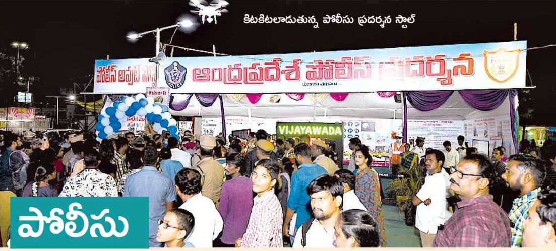 పోలీసు సేవలపై అవగాహన ..!
