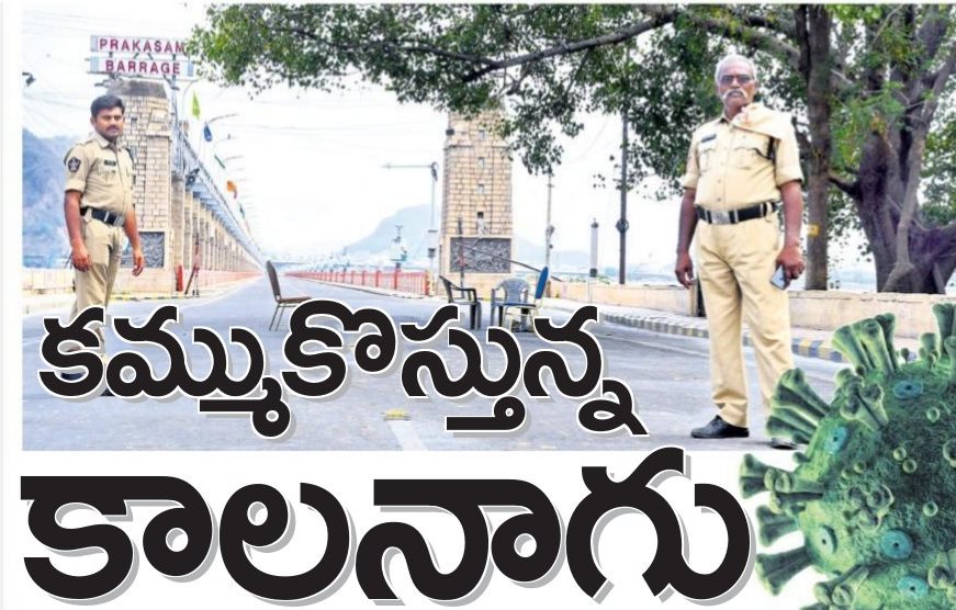 కమ్ముకొస్తున్న కాలనాగు