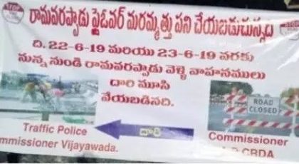 రామవరప్పాడు ఫ్లై ఓవర్ క్లోజ్