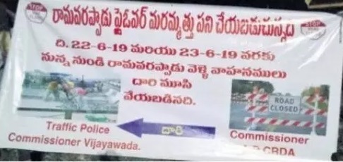 రామవరప్పాడు ఫ్లై ఓవర్ క్లోజ్