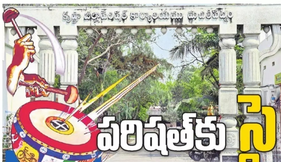 పరిషత్ కు సై