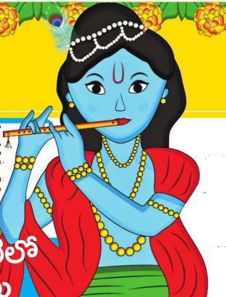 కారు చీకటిలో కాంతిరేఖ కృష్ణుడు
