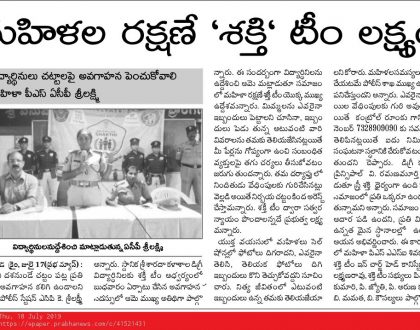 మహిళల రక్షణే 'శక్తి ' టీం లక్ష్యం