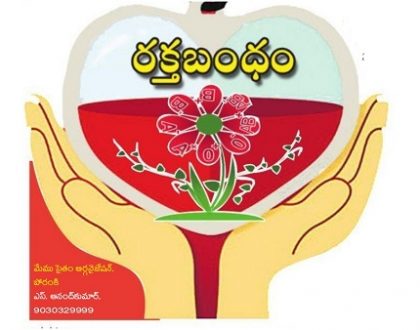 రక్తబంధం