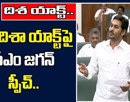 దిశ యాక్ట్..