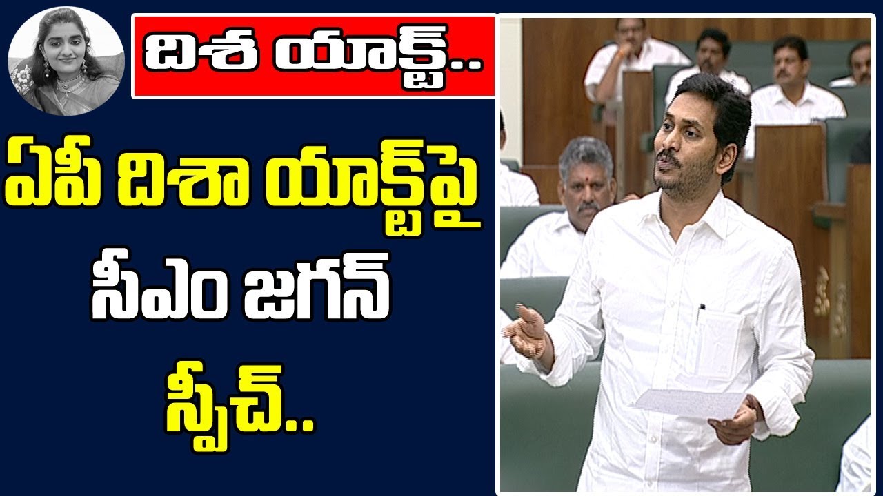 దిశ యాక్ట్..