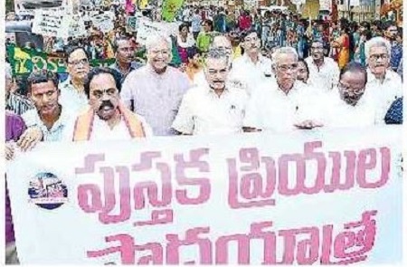పుస్తకప్రియుల పాదయాత్ర