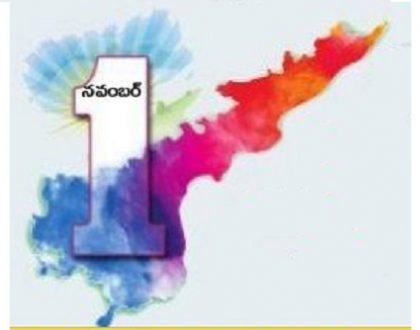నేడు రాష్ట్ర అవతరణ వేడుకలు