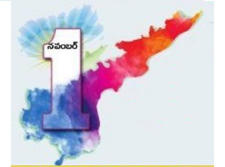 నేడు రాష్ట్ర అవతరణ వేడుకలు