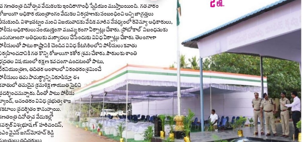 గణతంత్రానికి సర్వం సిద్ధం